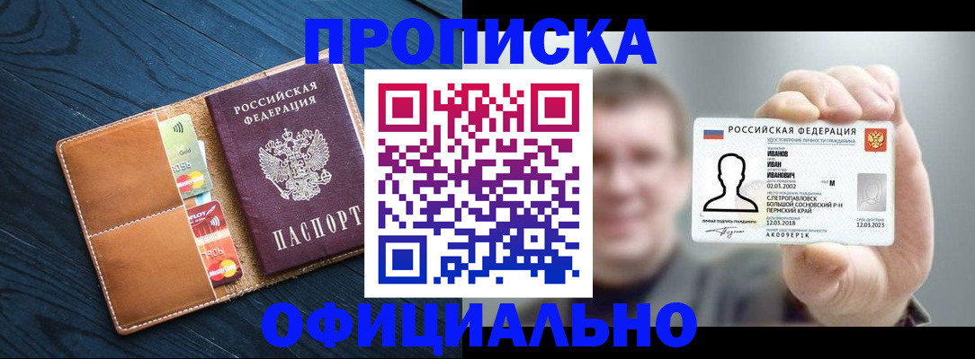 прописка от собственника в Новомосковске
