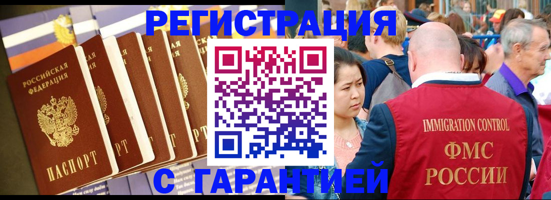временная регистрация купить в Новомосковске